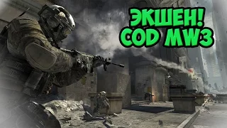 []Call of Duty MW3[]-СПЕЦОПЕРАЦИЯ!#1.Чёрный лёд