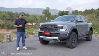 สมูทขึ้น ดุขึ้น ขับดีขึ้น เกียร์โคตรดี !! ลอง NextGen Ford Ranger RAPTOR 2.0 Bi-Turbo ชอบกว่า V6 3.0