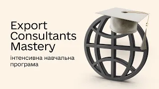 Презентація освітньої програми для експортних консультантів Export Consultants Mastery