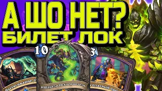 ОТГОЛОСКИ ПРОШЛОГО. БИЛЕТИКУС ЧЕРНОКНИЖНИК / Hearthstone / Сплоченные Штормградом / Мертвые Копи