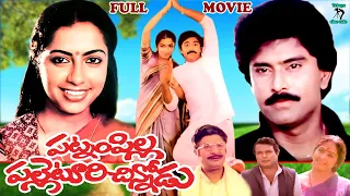 PATNAM PILLA PALETOORI CHINNODU | TELUGU FULL MOVIE | SUHASINI | BHANU CHANDER | TELUGU CINE CAFE