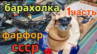 май.1часть.Киев Барахолка.Повезло купить такое.СССР.