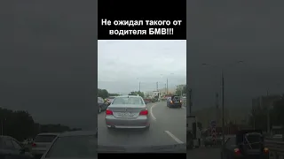 Водитель БМВ порвал все шаблоны!