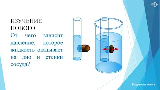 Давление газа и жидкостей