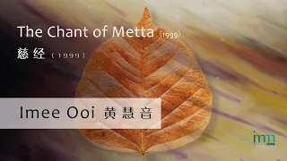 The Chant of Metta 慈经 (1999) by Imee Ooi 黄慧音