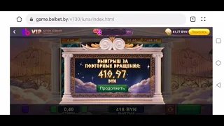 BELBET. ИГРЫ БОГОВ. МОНЕТА 400р. ПРОМОКОД hh3xt #казино #belbet #автоматы #игра #лотерея #casino