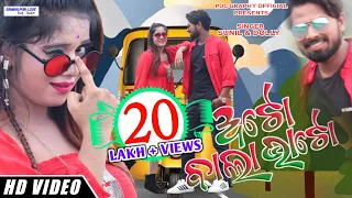 Auto Wala Bhato FULL VIDEO (Pratap & Sibani) New Sambalpuri Music Video ll 2019