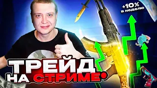 ✅ Трейд скинами кс2 ✅