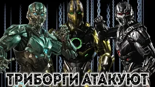 ТОП-ТРИБОРГИ ВРЫВАЮТСЯ В ВОЙНЫ ФРАКЦИЙ👀НЕРЕАЛЬНАЯ МОЩЬ👊Mortal Kombat X Mobile