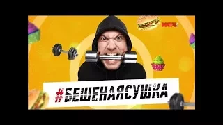 «Бешеная сушка». Дневник от 27.11.2017г.