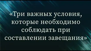 Три важных условия, которые необходимо соблюдать при составлении завещания — Абу Ислам аш-Шаркаси