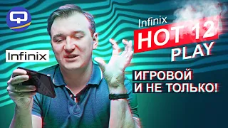 Infinix Hot 12 Play. Быстрый, мощный, но есть пара "но"...