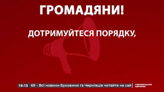 Чернівецький Промінь  - Повідомлення про повітряну тривогу