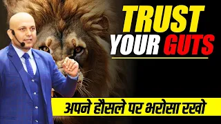 Trust Your Guts | अपने हौसले पर भरोसा रखो | Harshvardhan Jain