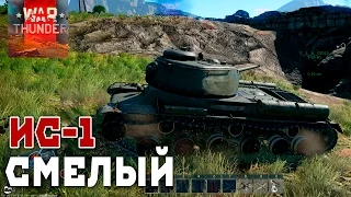 War Thunder СИЛЬНЫЙ БОЙ КВ-85