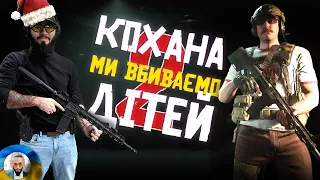 ВИПУСК 2: КОХАНА МИ ВБИВАЄМО ДІТЕЙ В COD MW2