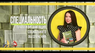 💼 КАК　СТАТЬ　ЮРИСТОМ　ПОСЛЕ　9　КЛАССА　ЛЕГКО 【﻿Обучение в УЭТК после 9 класса на юриста.】