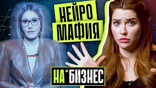 НЕЙРОСЕТИ В РУКАХ МОШЕННИКОВ | Добрались до Собчак!