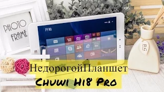 Недорогой планшет с windows 10 и Android 5 Chuwi Hi8 Pro  | Распаковка |