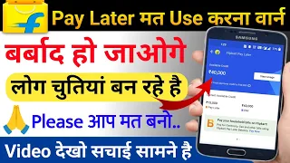 Flipkart Pay Later Ke Fayde Aur Nuksan | Flipkart Pay Later Limit Kaise Badhaye | Flipkart Pay Later