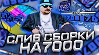 200MB! СЛИВ МОЕЙ ПРИВАТНОЙ СБОРКИ НА 7000 ПОДПИСЧИКОВ! ГТА В СИНЕМ СТИЛЕ ДЛЯ ОЧЕНЬ СЛАБЫХ ПК! FPS UP