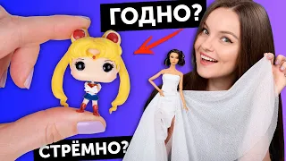 FUNKO POP для кукол🌟ГОДНО Али СТРЕМНО? #68: проверка товаров с AliExpress | Покупки из Китая