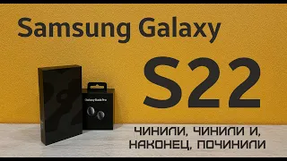 Samsung Galaxy S22 (перезагрузка телефона) чинили, чинили и, наконец, починили