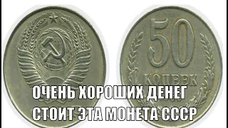 ЭТУ МОНЕТУ СССР ВЫ СРАЗУ ПРОДАДИТЕ ДОРОГО 50 КОПЕЕК 1958 ГОДА