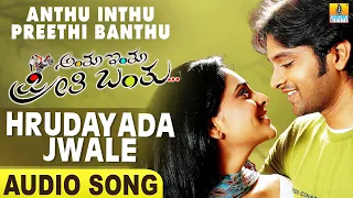 Hrudayada Jwale | Anthu Inthu Preethi Banthu | Gurukiran | Aditya Babu, Ramya |  Jhankar Music