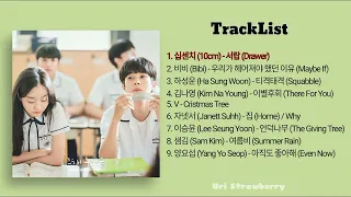 Our Beloved Summer OST | 그 해 우리는 OST part 1-9