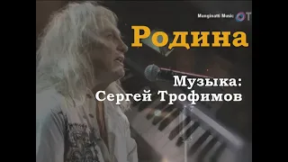 Родина - Александр Иванов & Рондо piano cover - музыка: Сергей Трофимов