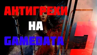 АНТИГРЕХИ на GAMEDATA|  Все не так с Far Cry 4 [Игрогрехи]