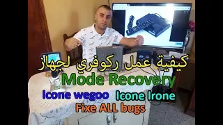 Comment faire Recovery mode ICONE WEGOO et IRONكيفية عمل  ركوفري لجهاز