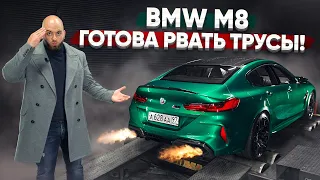 Тюнинг BMW M8. Готова рвать AMG — 1100 Нм!