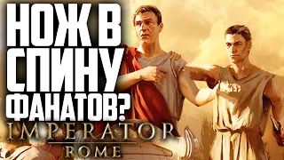 Всё об Imperator: Rome за 20 минут