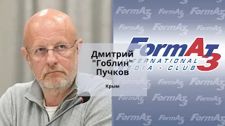 Тренд, хайп, лайк с репостом.  Дмитрий "Гоблин" Пучков