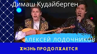 Alexey Lodochnikov Biography Performance with Dimash Kudaibergen ✯SUB✯