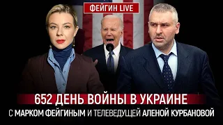 ⚡️⚡️ФЕЙГИН | политические игры в США поставили под УДАР Украину, НОВЫЕ детали устранения Кивы