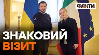 Зеленського РАДІ БАЧИТИ в ІТАЛІЇ! Зустріч президента із Джорджею Мелоні