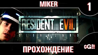 Прохождение Resident Evil 7: Biohazard  с Майкером VR #1