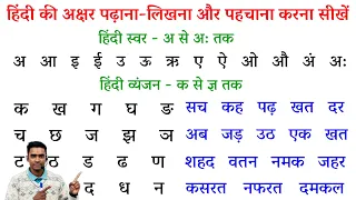 Hindi Varnamala - क ख ग घ l Learn Hindi Alphabet l how to learn hindi l hindi for beginners