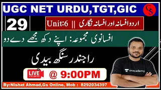 UGC NET Urdu Unit:6||افسانوی مجموعہ اپنے دکھ مجھے دے دو ||vvi Question With Answer