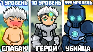 ЭВОЛЮЦИЯ ЧЕЛОВЕКА ЧТОБЫ СПАСТИ МИР ОТ БОССОВ В ИГРЕ EPIC BOSS FIGHTER