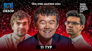 🇳🇱 Супертурнир Tata Steel Chess Masters 2024 в Вейк-Ан-Зее. Обзор 11 тура: Говорят Царь Ненастоящий