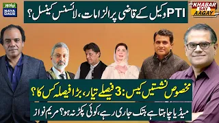 3 Decisions In Reserved Seats Case | PTI Lawyer Vs CJ Qazi Faez Isa | Maryam Defends Defamation Law