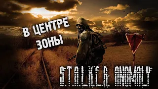 S.T.A.L.K.E.R:Anomaly MOD REDUX 1.1 #11  (Стрим от 08.10.2022)