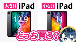 iPad Proの11インチと12.9インチはどちらが使いやすい？両方とも使って比較してみた【2021年の新型はどっち買う？】