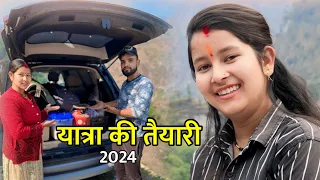 यात्रा पर जाने की तैयारी शुरू😍कौन कौन जायेंगे🤔|| कहाँ जा रहें हैं || Hinuvlogs ||