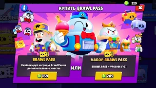 Купил 4 сезон brawl pass