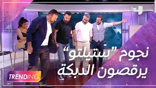 دبكه في ستوديو #MBCTRENDING بقيادة قيس شيخ نجيب